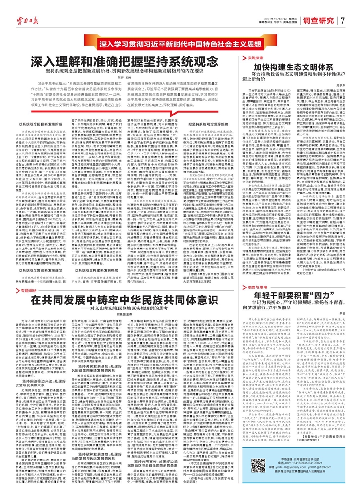 《在共同发展中铸牢中华民族共同体意识》发表于《云南日报》