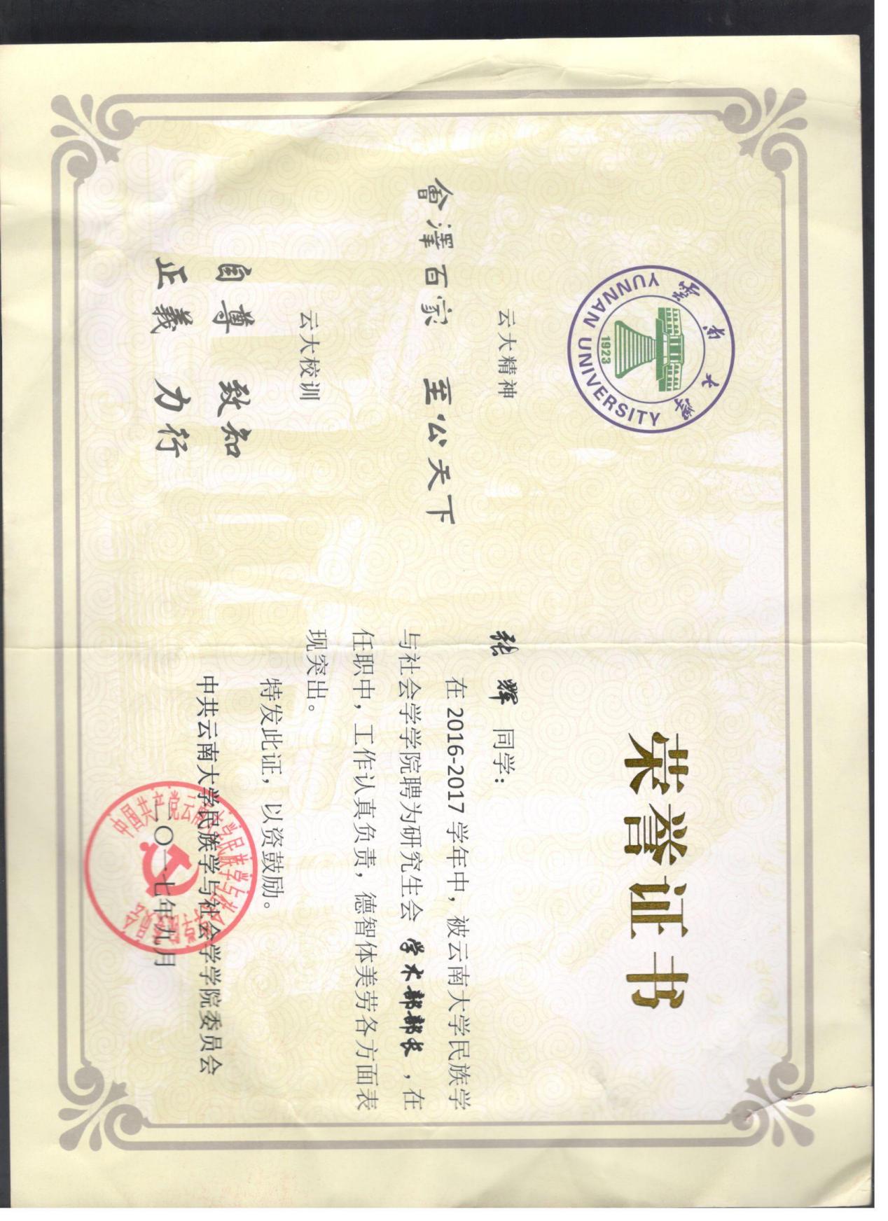 获聘用研究生会学术部部长