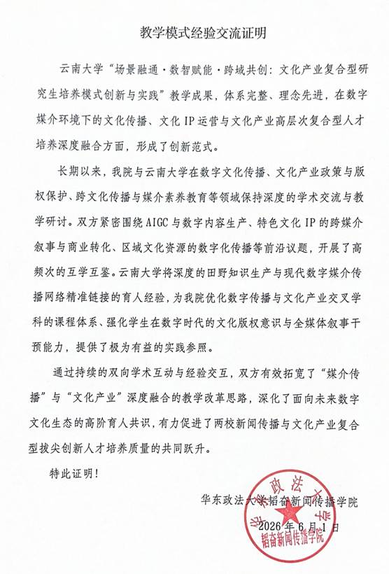 华东政法大学韬奋新闻传播学院_01