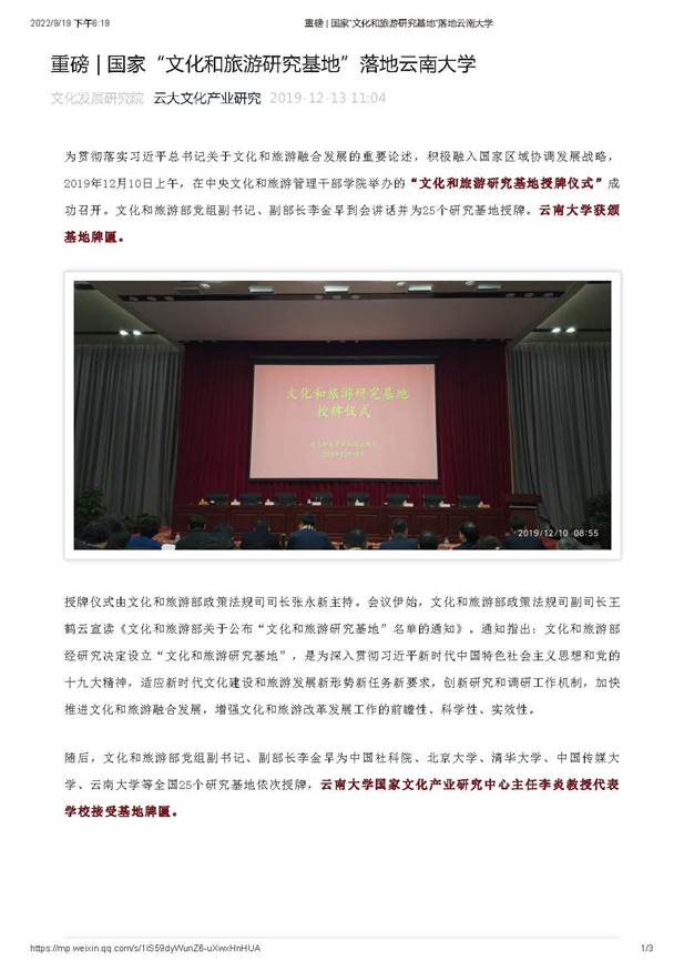 重磅 _ 国家“文化和旅游研究基地”落地云南大学_页面_1
