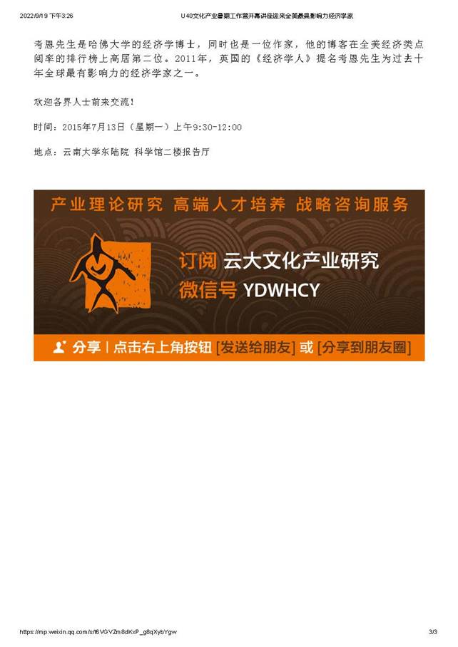 U40文化产业暑期工作营开幕讲座迎来全美最具影响力经济学家_页面_3
