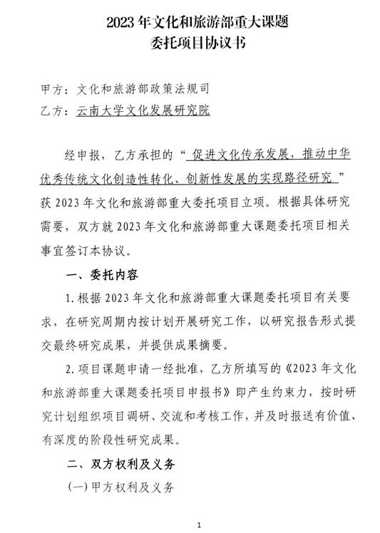 协议书_页面_1