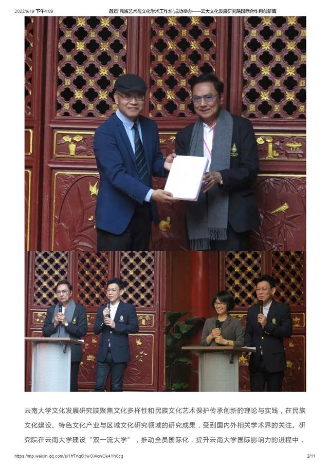 首届“民族艺术与文化学术工作坊”成功举办——云大文化发展研究院国际合作再创新篇_页面_02
