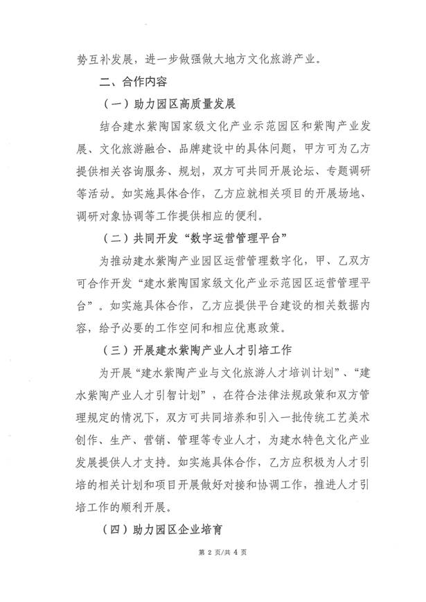 共建建水紫陶园区协同创新基地合作框架协议（云南大学  建水县人民政府）_页面_3