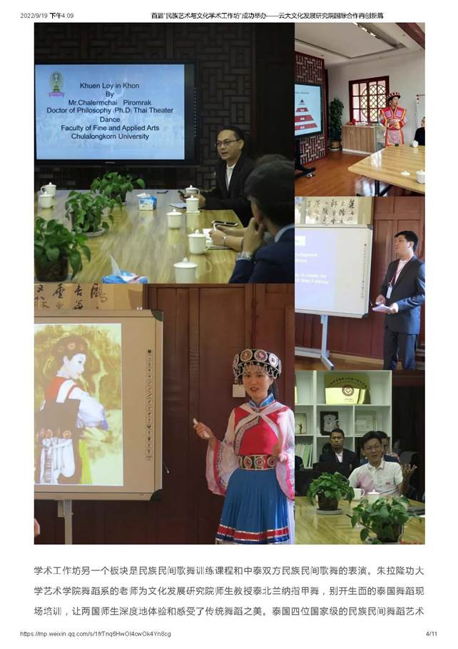 首届“民族艺术与文化学术工作坊”成功举办——云大文化发展研究院国际合作再创新篇_页面_04