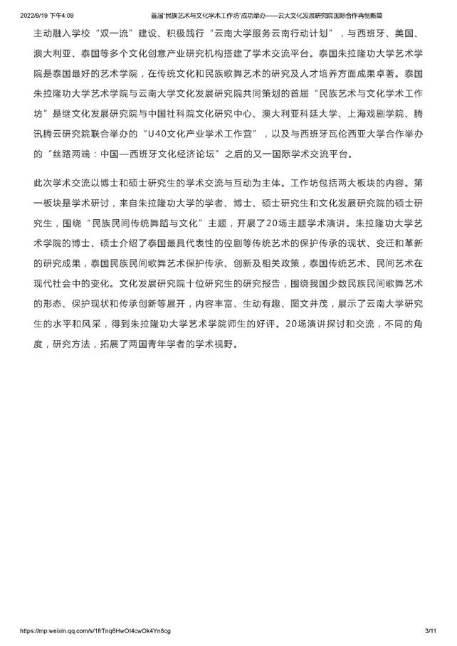 首届“民族艺术与文化学术工作坊”成功举办——云大文化发展研究院国际合作再创新篇_页面_03