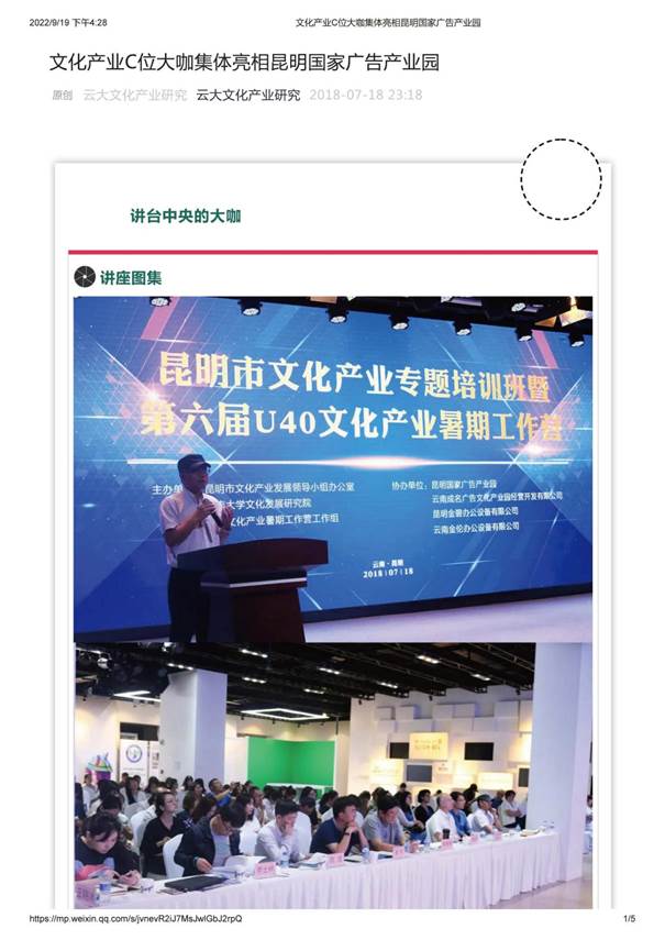 文化产业C位大咖集体亮相昆明国家广告产业园_页面_1