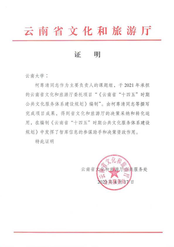 课题成果转化为政策文件证明（省文旅厅）