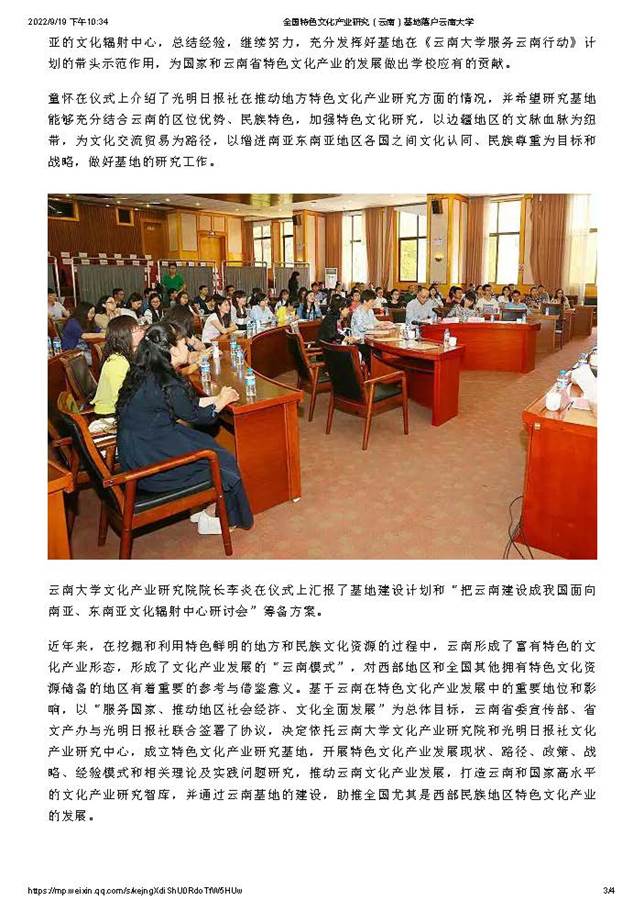 全国特色文化产业研究（云南）基地落户云南大学_页面_3