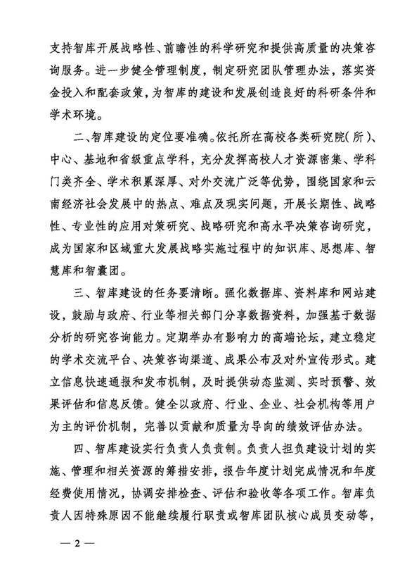 2015-李炎-云南高校新型智库 (1)_页面_2