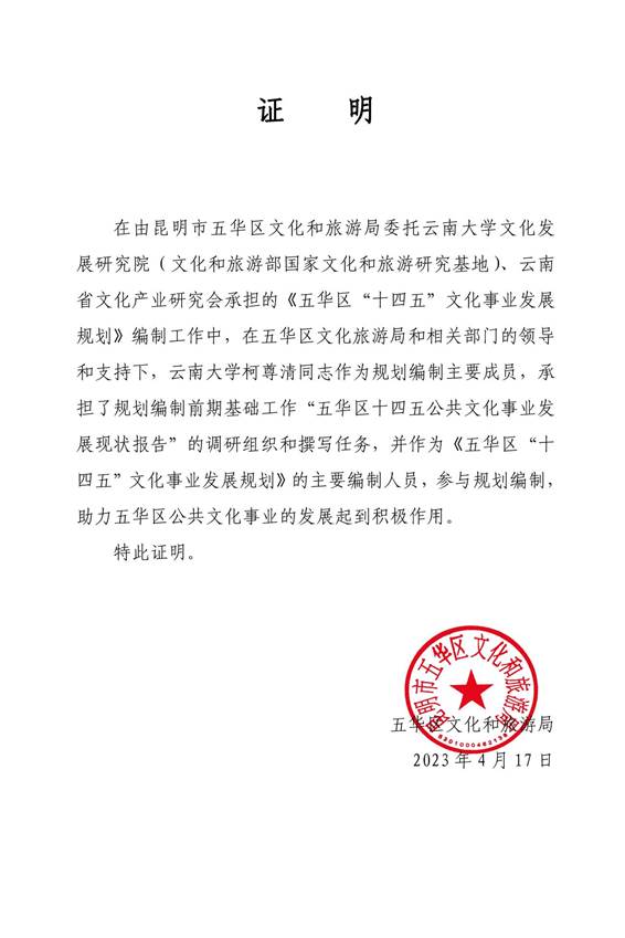 课题成果转化为政策文件证明