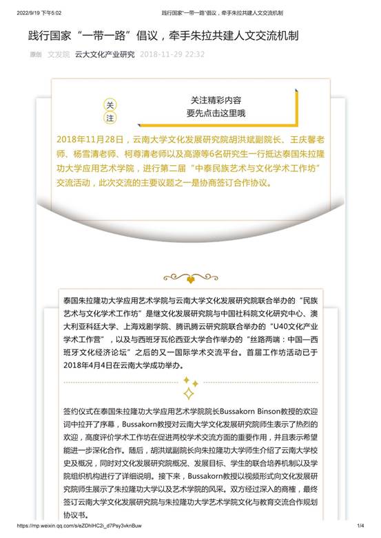 践行国家“一带一路”倡议，牵手朱拉共建人文交流机制_页面_1