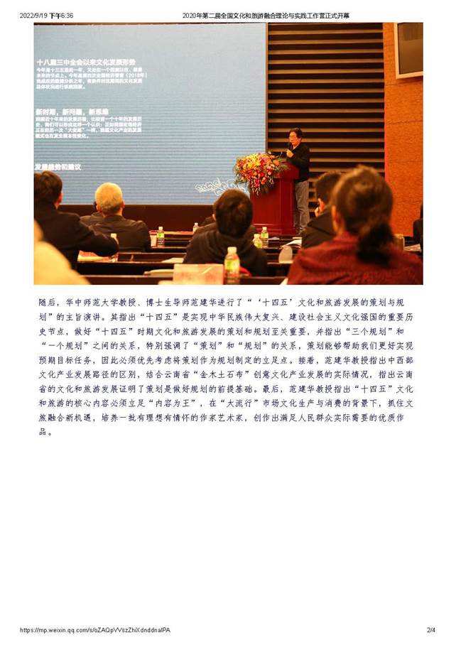 2020年第二届全国文化和旅游融合理论与实践工作营正式开幕_页面_2