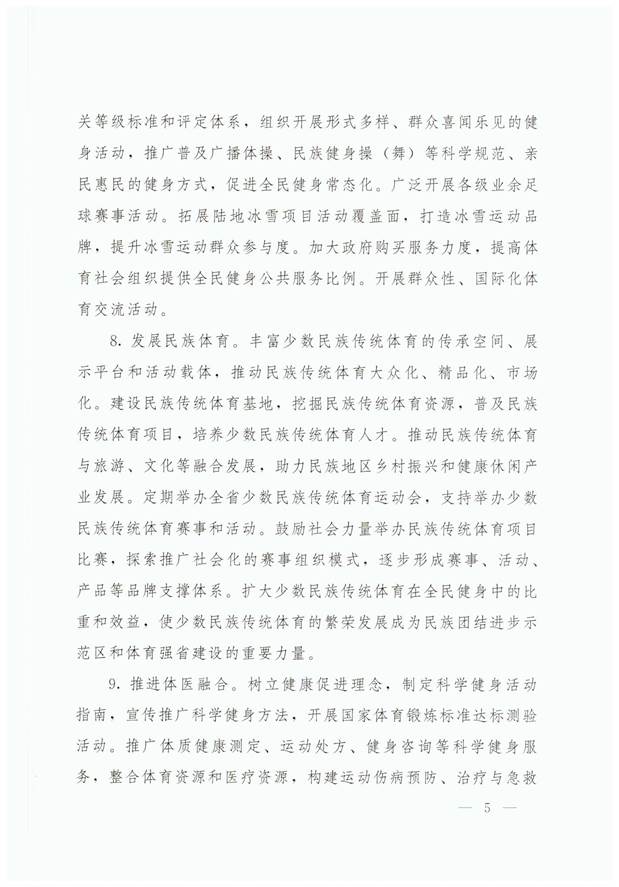 关于加快建设体育强省的意见：云政办发【2020】47号2020.8.12_页面_05