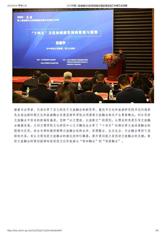 2020年第二届全国文化和旅游融合理论与实践工作营正式开幕_页面_3
