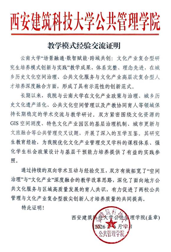 西安建筑大学公共管理学院_01