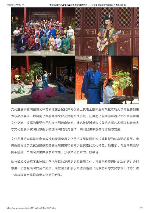 首届“民族艺术与文化学术工作坊”成功举办——云大文化发展研究院国际合作再创新篇_页面_07