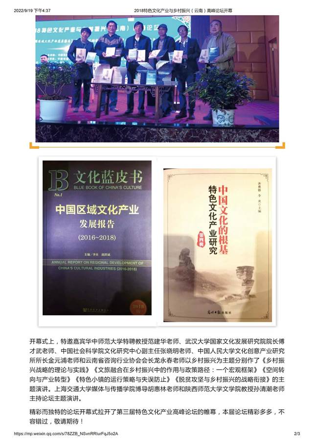 2018特色文化产业与乡村振兴（云南）高峰论坛开幕_页面_2