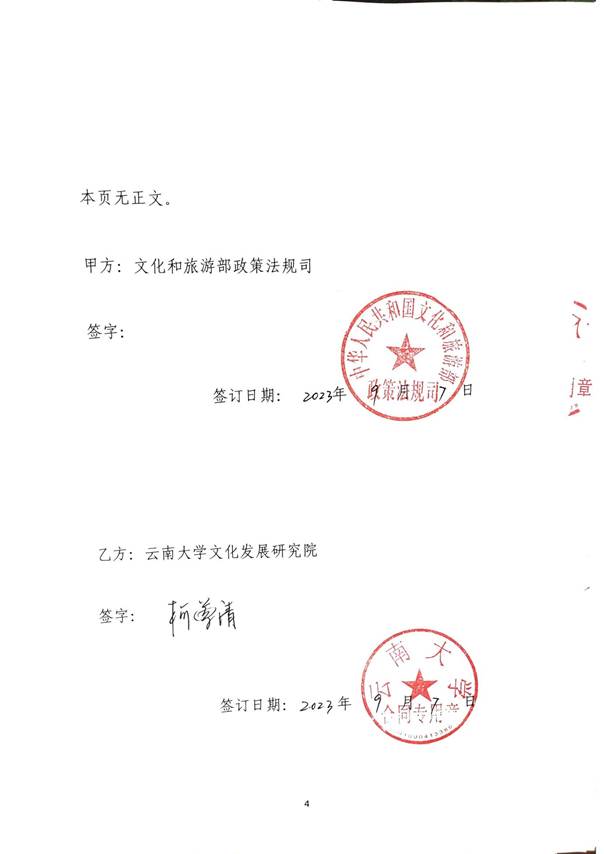 协议书_页面_4