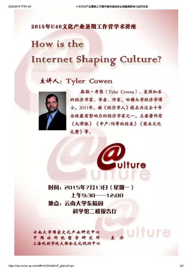 U40文化产业暑期工作营开幕讲座迎来全美最具影响力经济学家_页面_2