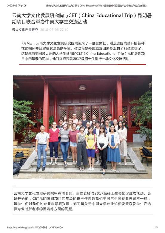 云南大学文化发展研究院与CET（China Educational Trip）昆明暑期项目联合举办中美大学生交流活动_页面_1