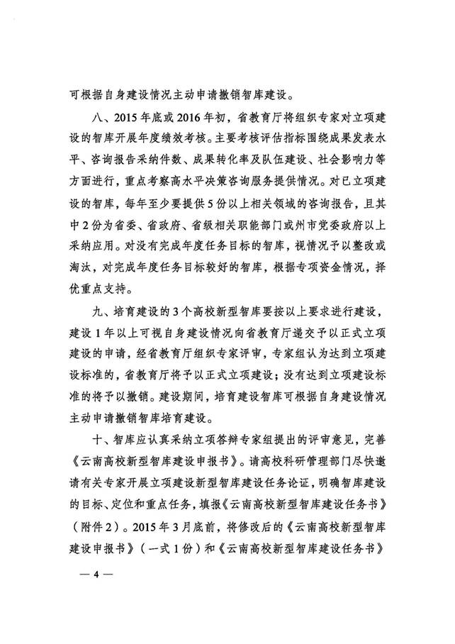 2015-李炎-云南高校新型智库 (1)_页面_4