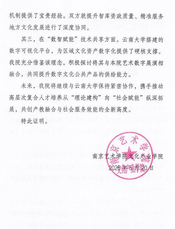 南京艺术学院文化产业学院_02