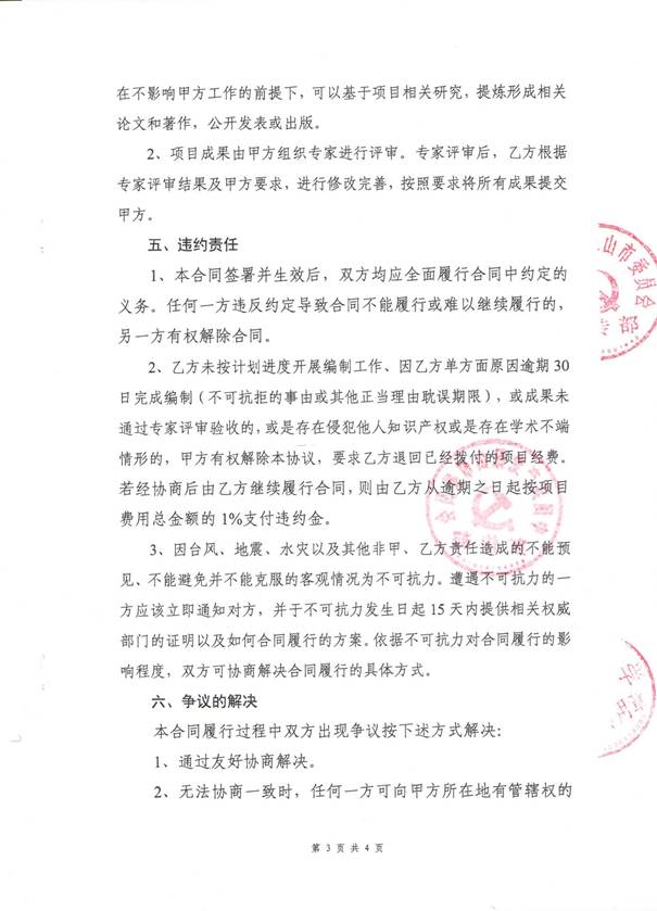 保山文化发展十四五规划、文化强市 合同 (3)