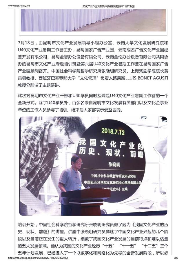文化产业C位大咖集体亮相昆明国家广告产业园_页面_2