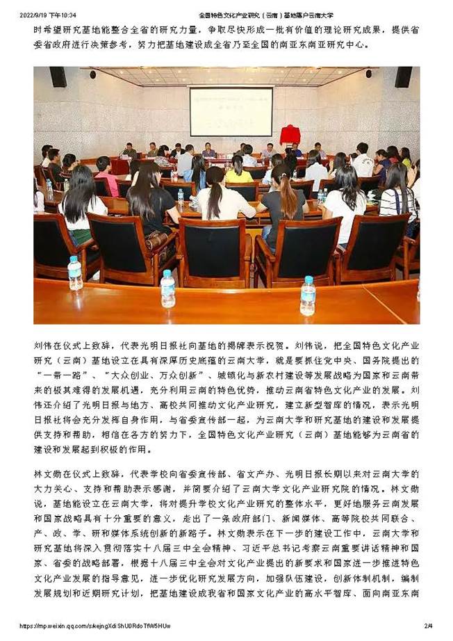 全国特色文化产业研究（云南）基地落户云南大学_页面_2