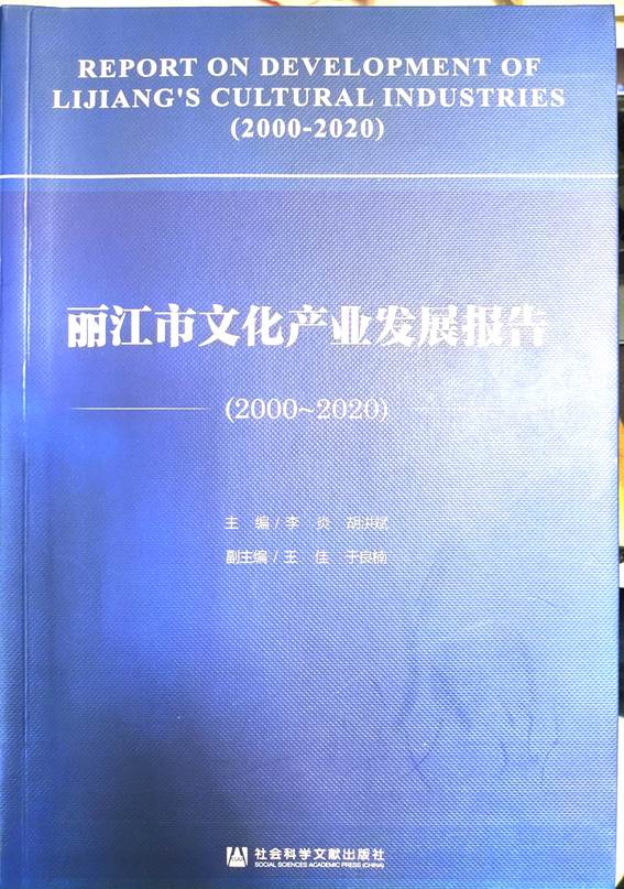 丽江市文化产业发展报告 2021.7.1_页面_01