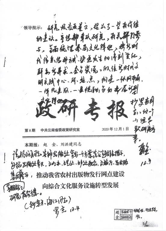 2020年赵金批示