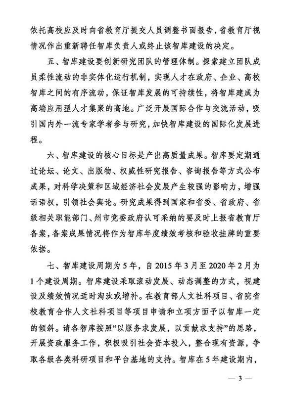 2015-李炎-云南高校新型智库 (1)_页面_3
