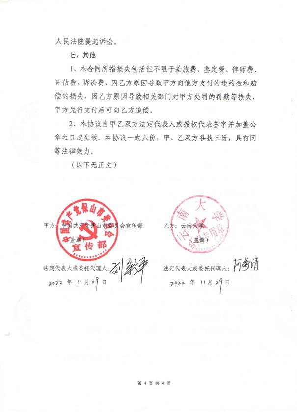 保山文化发展十四五规划、文化强市 合同 (4)