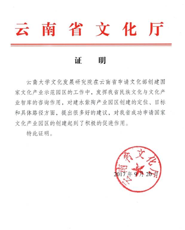 原云南省文化厅相关证明材料