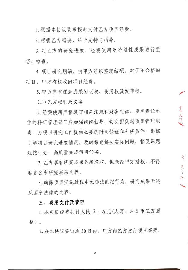 协议书_页面_2