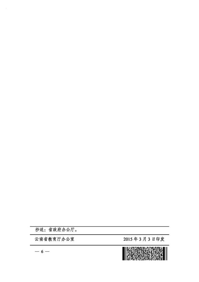 2015-李炎-云南高校新型智库 (1)_页面_6