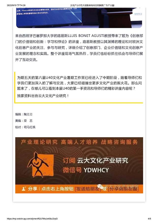 文化产业C位大咖集体亮相昆明国家广告产业园_页面_4