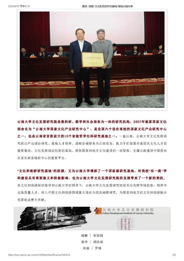 重磅 _ 国家“文化和旅游研究基地”落地云南大学_页面_2