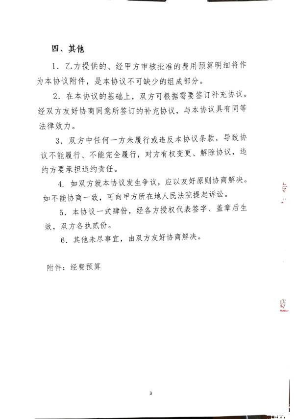 协议书_页面_3
