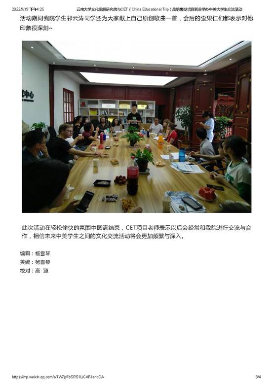 云南大学文化发展研究院与CET（China Educational Trip）昆明暑期项目联合举办中美大学生交流活动_页面_3