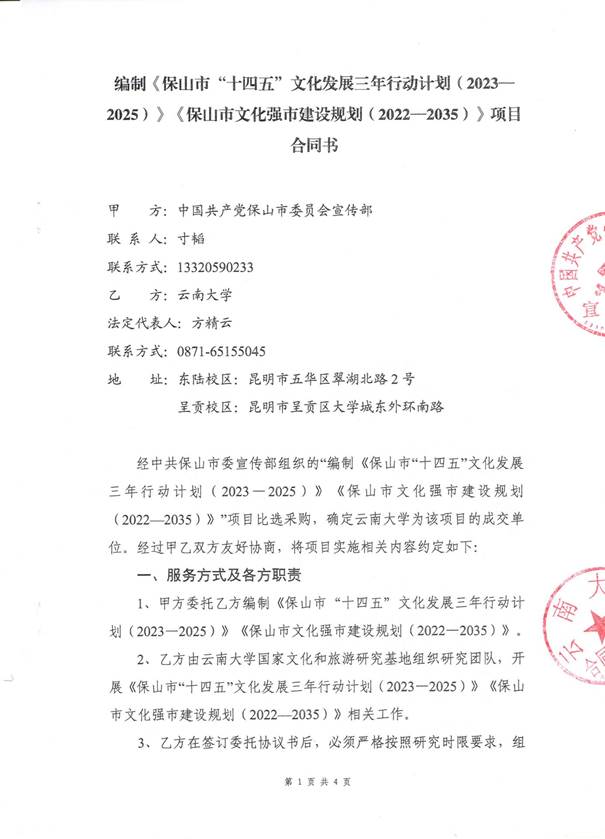 保山文化发展十四五规划、文化强市 合同 (1)