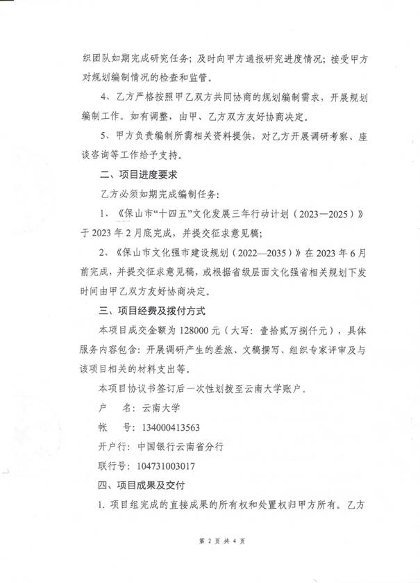 保山文化发展十四五规划、文化强市 合同 (2)