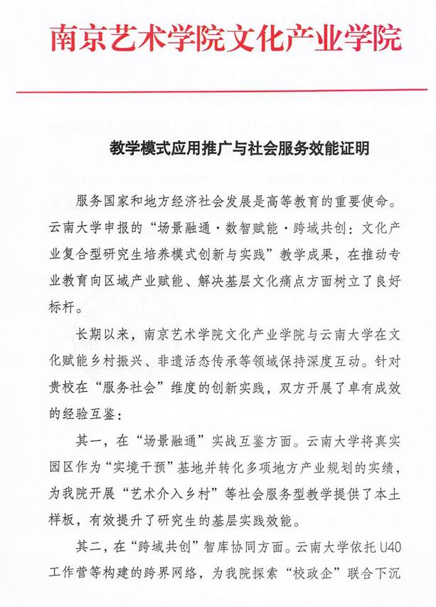 南京艺术学院文化产业学院_01